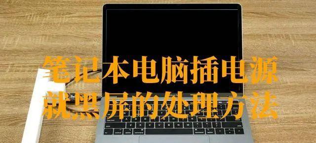 解决笔记本电脑运行缓慢的技巧（轻松提升电脑速度）