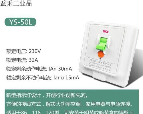 以空调漏电开关必须装吗（揭秘空调漏电开关的重要性）