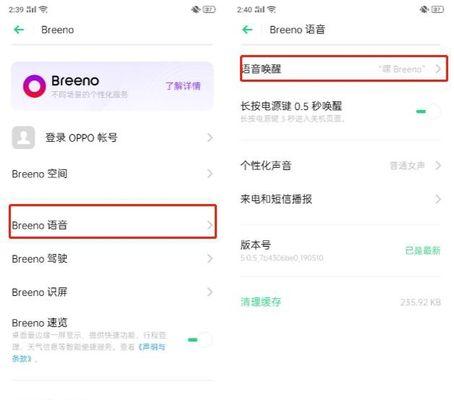 开启Breeno智能语音助手，助你实现更智能的生活（一键唤醒）