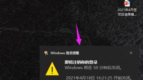 Win10设置定时关机教程（轻松掌握Win10定时关机功能）