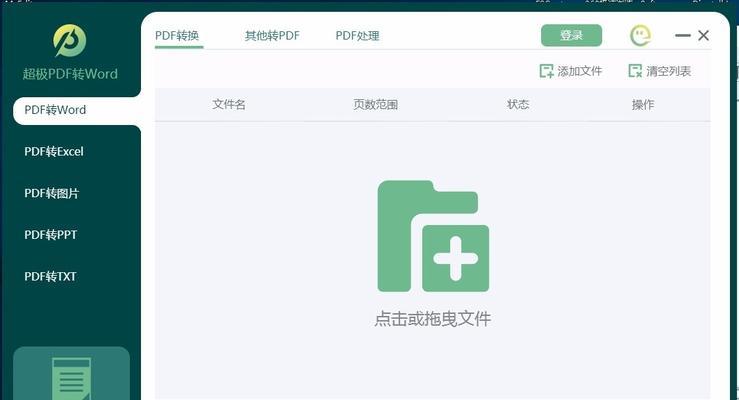 选择最好用的PDF转换成Word软件（快速高效的转换工具推荐）
