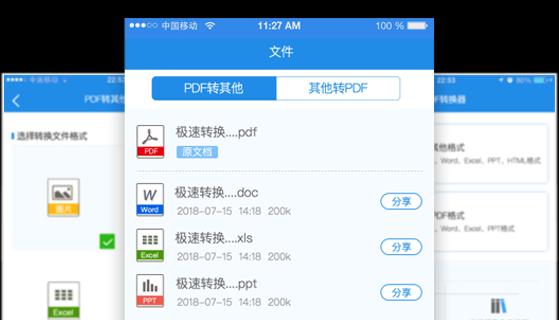 选择最好用的PDF转换成Word软件（快速高效的转换工具推荐）