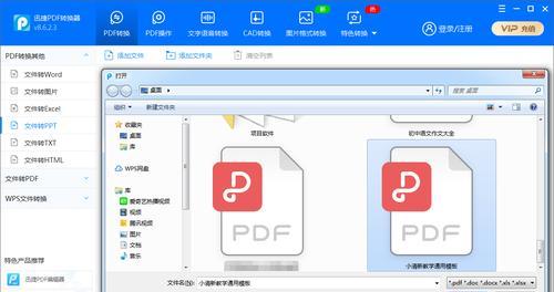 选择最好用的PDF转换成Word软件（快速高效的转换工具推荐）