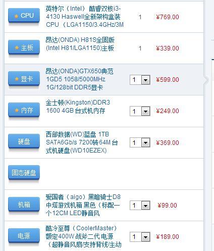 最新台式电脑配置推荐——打造强悍性能助力您的工作和娱乐（选择最适合您的最新台式电脑配置）