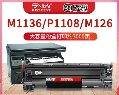打印机墨粉盒修复大全（解决墨粉盒故障的实用技巧与方法）