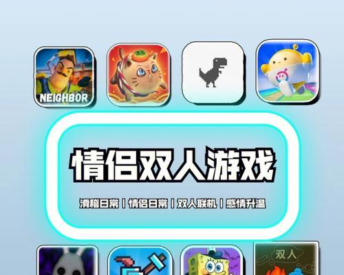 和女朋友一起玩的双人游戏有哪些推荐？如何选择适合两人的游戏？