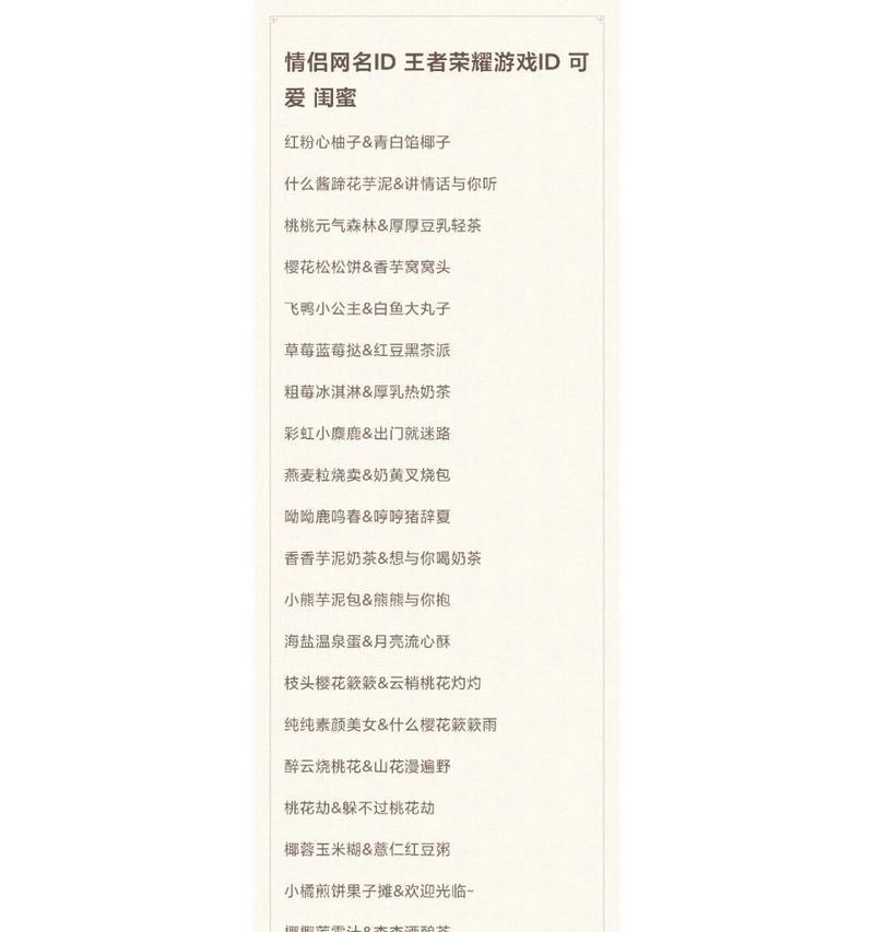 王者情侣id怎么取才简单好听？有哪些创意建议？