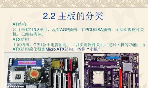 主板的种类结构有哪些？购买主板时应该注意哪些常识？