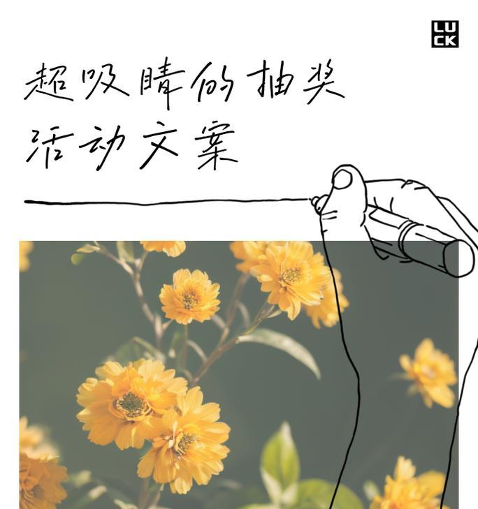 如何撰写吸引人的活动文案？常见问题有哪些？