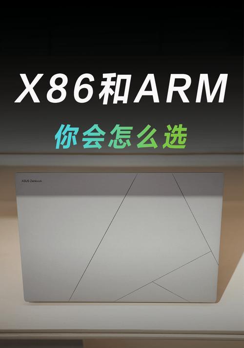 ARM与x86架构有什么区别？各自的优缺点是什么？