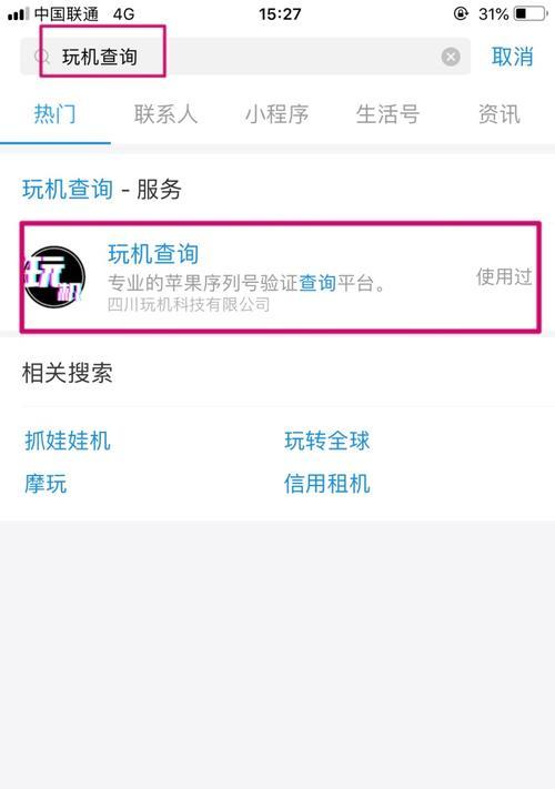 苹果平板官换机序列号v开头是什么？如何查询和验证？