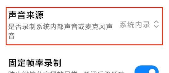 视频时录屏没有声音怎么办？如何快速解决录屏无声问题？