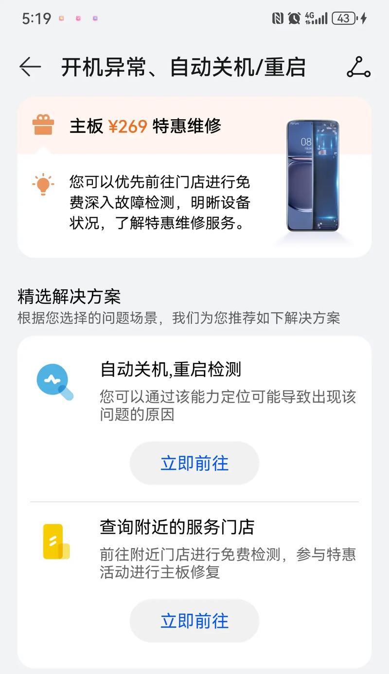 华为手机重启后忘记密码怎么办？如何快速恢复访问权限？