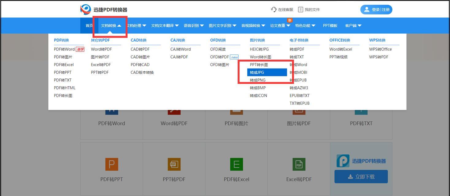 png图片转换成jpg怎么操作？转换后图片质量有损失吗？