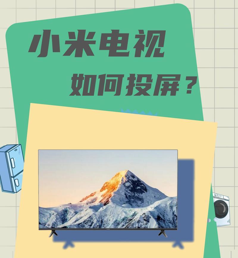 无线投屏手机连接电视怎么操作？常见问题有哪些解决方法？