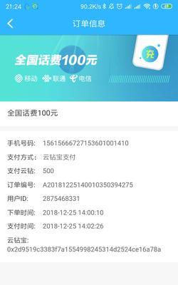 和包支付充值100元话费后如何查询余额？