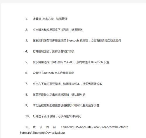 笔记本电脑如何开启蓝牙连接？