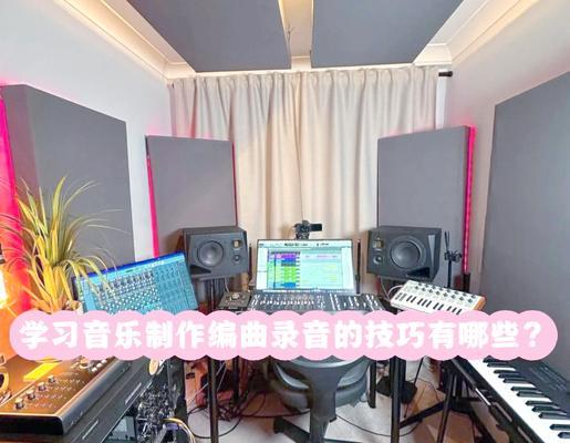 哪些笔记本电脑适合做编曲和音乐创作？