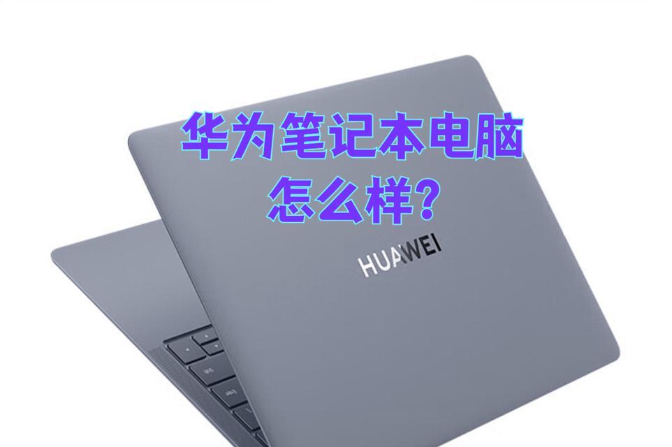 华为手提电脑装软件怎么装？有哪些推荐的软件？