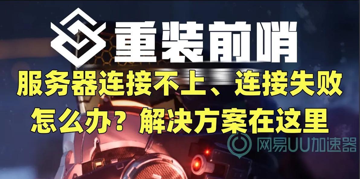 pb连接服务器失败怎么办？解决pb无法连接服务器的方法？