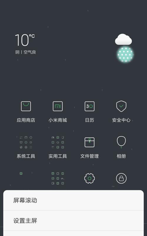 小米c12主题设置步骤是什么？