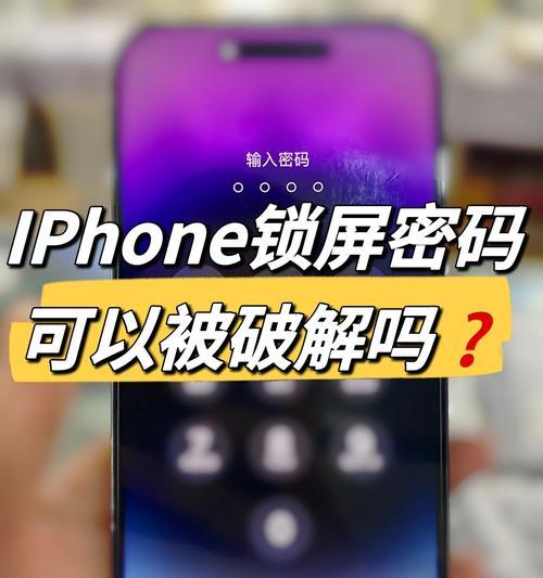 苹果手机密码破解方法有哪些？