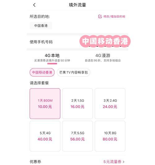 苹果手机在香港如何开通流量？开通流量的步骤是什么？
