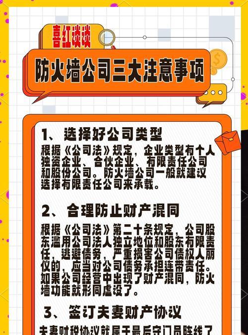 合伙设立防火墙公司需要哪些步骤？如何确保公司安全？