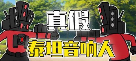贾克斯泰坦音响的性能如何？