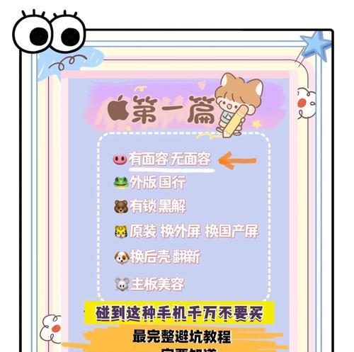 无面容的苹果手机是什么型号？如何识别型号？