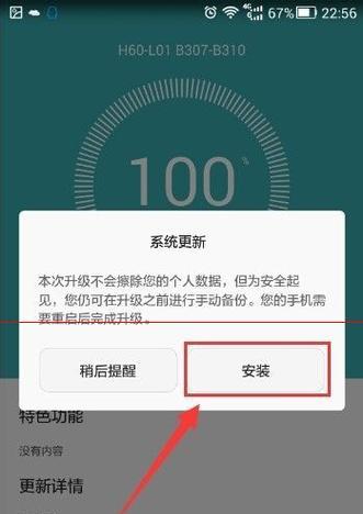 荣耀手机自动更新软件的设置方法是什么？