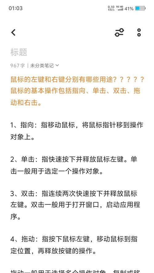苹果电脑鼠标手感差怎么办？如何改善使用体验？