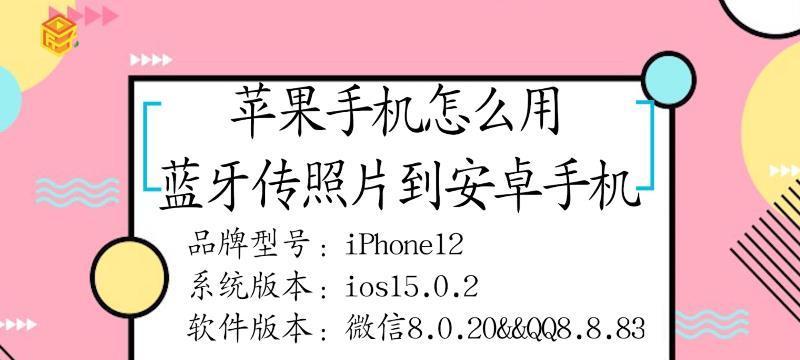 平板蓝牙如何共享照片到苹果？