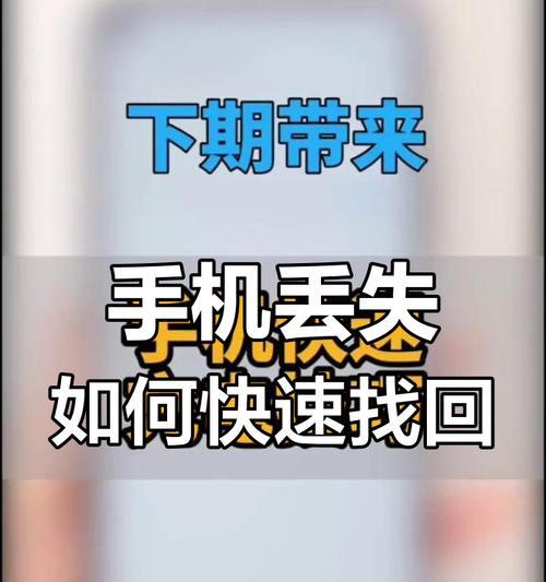 室内如何快速定位华为手机？使用哪些功能可以找到丢失的手机？