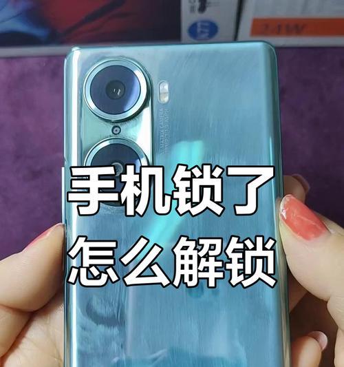 华为手机视频解锁密码设置方法是什么？如何使用视频解锁华为手机？