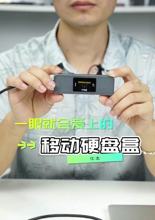 移动硬盘盒卡顿问题如何解决？如何提升硬盘盒性能？