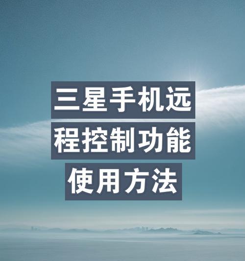 手机远控实时摄像头怎么设置？操作步骤是什么？
