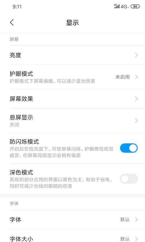 三星手机屏幕闪屏问题如何解决？