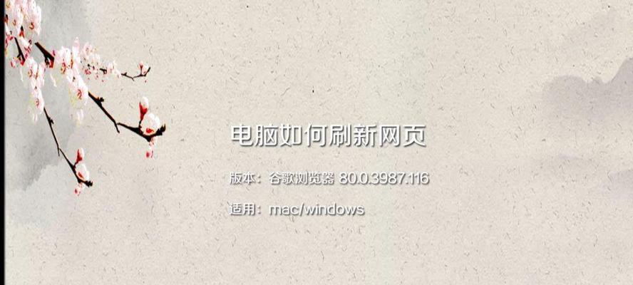 电脑网页刷新的正确操作是什么？