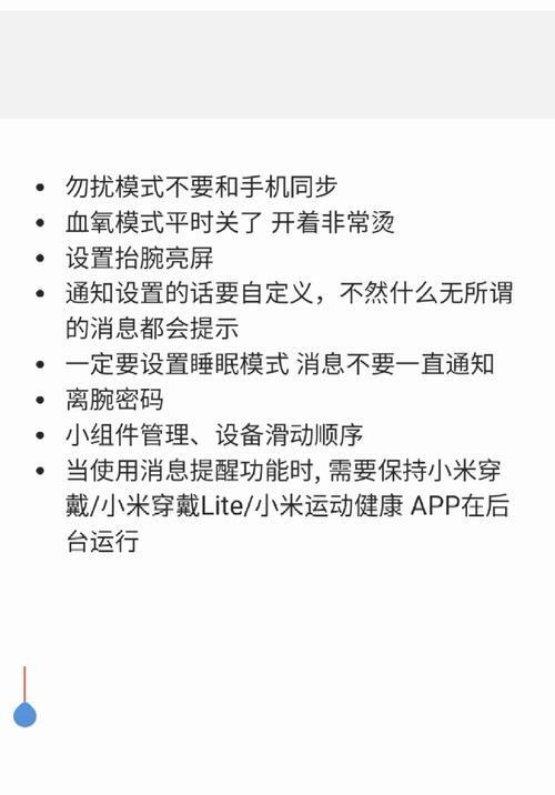 小米手环查找手机声音关闭的方法是什么？