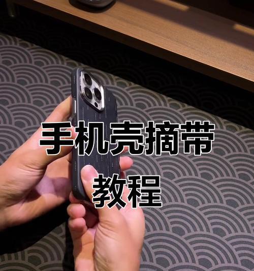 新版手机壳支架使用方法是什么？使用效果如何？