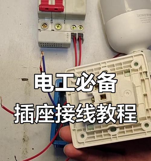 智能插座灯口接线方法是什么？接线时应该注意哪些安全问题？