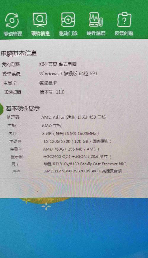 集显电脑查看显卡信息的正确方式？