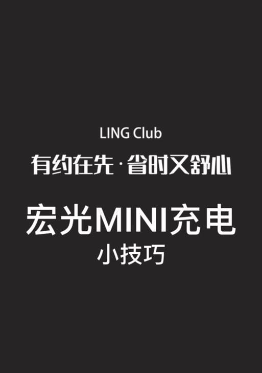 五菱mini充电器充电步骤是什么？