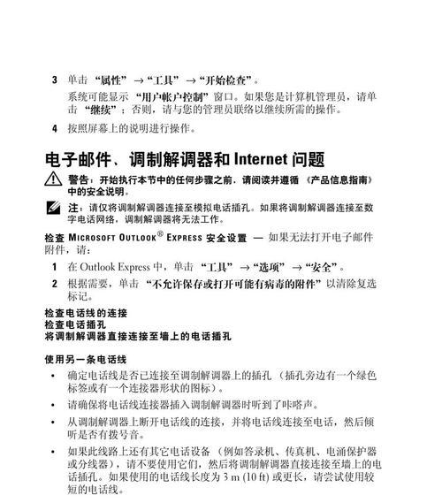 戴尔电脑如何退出账户登录？操作步骤是什么？