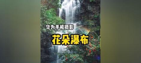 佳能相机拍摄瀑布视频的技巧有哪些？如何拍出流畅的瀑布效果？