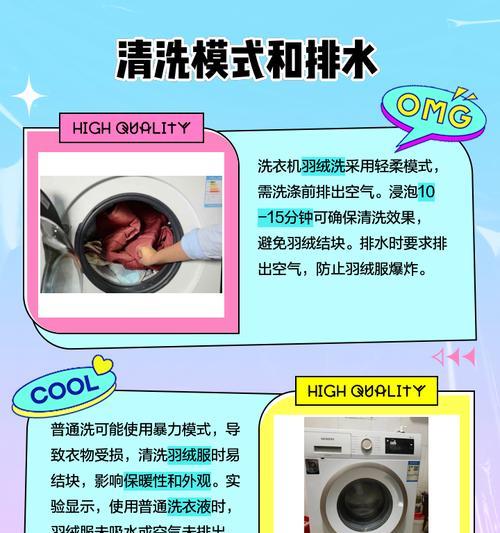 洗衣机洗羽绒服用什么模式好？需要注意什么？