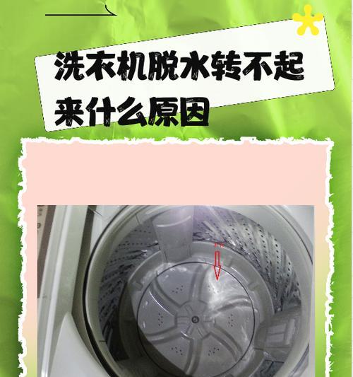 洗衣机不排水是什么原因？如何快速解决？