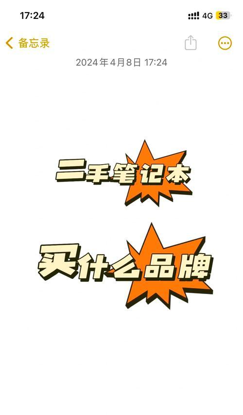 二手笔记本电脑选购技巧有哪些？如何避免购买到问题电脑？