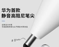 华为签字笔如何连接手机？连接过程中需要注意什么？